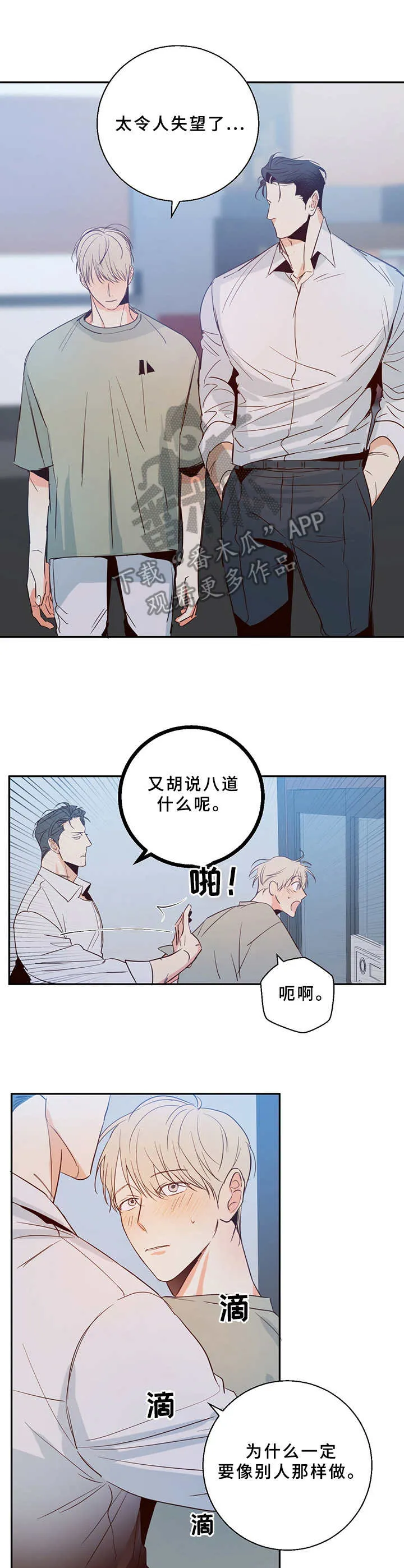 危险便利店漫画免费下拉式漫画,第11章：总是这样5图