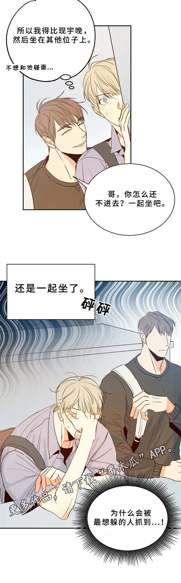 危险便利店漫画免费下拉式漫画,第11章：总是这样9图