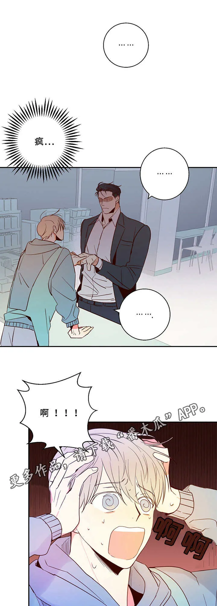危险便利店漫画免费下拉式漫画,第2章：蠢事11图