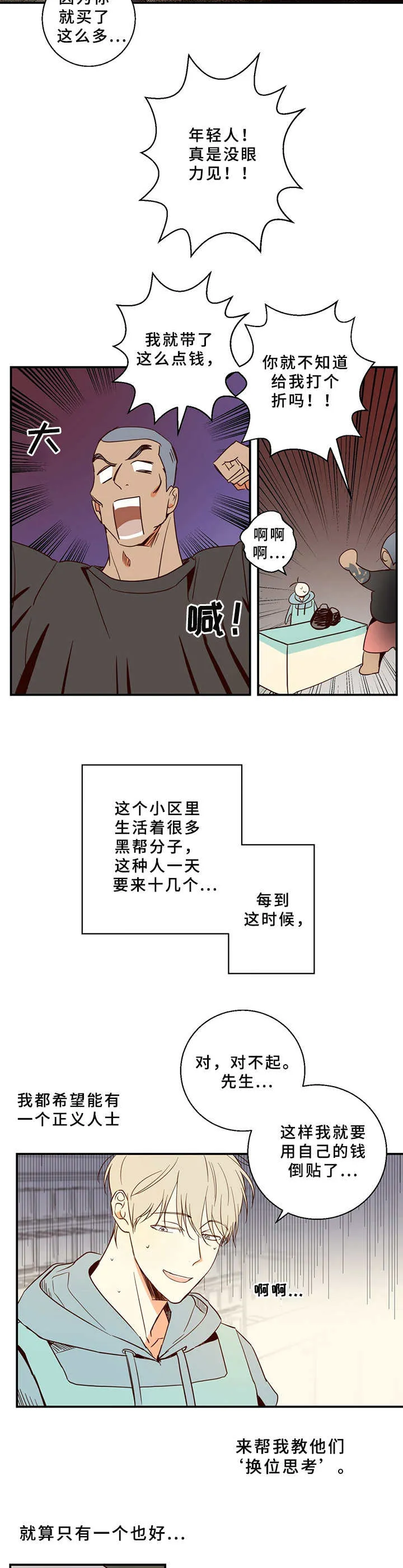 危险便利店漫画免费下拉式漫画,第1章：便利店兼职2图