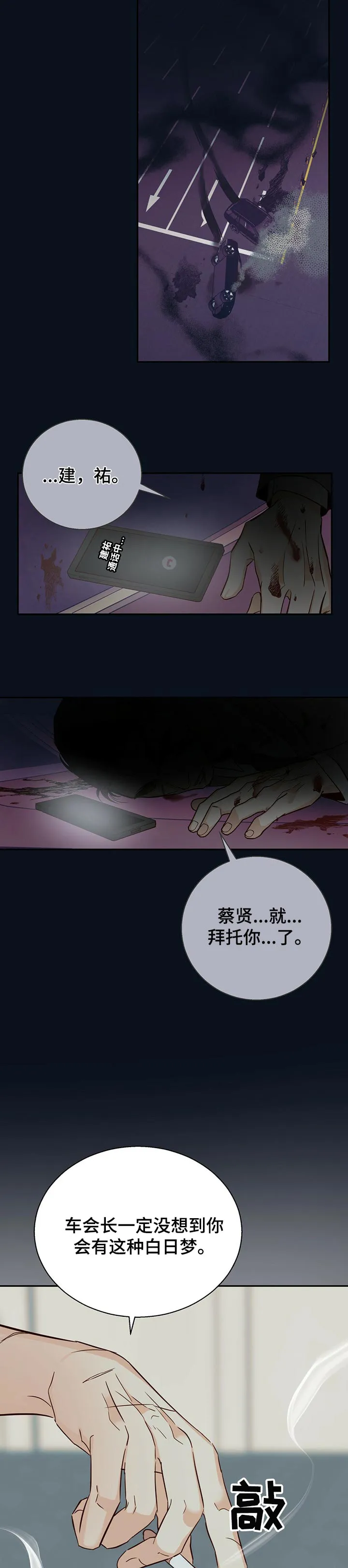 危险便利店 免费漫画漫画,第57章：【第二季】你会帮我吧8图