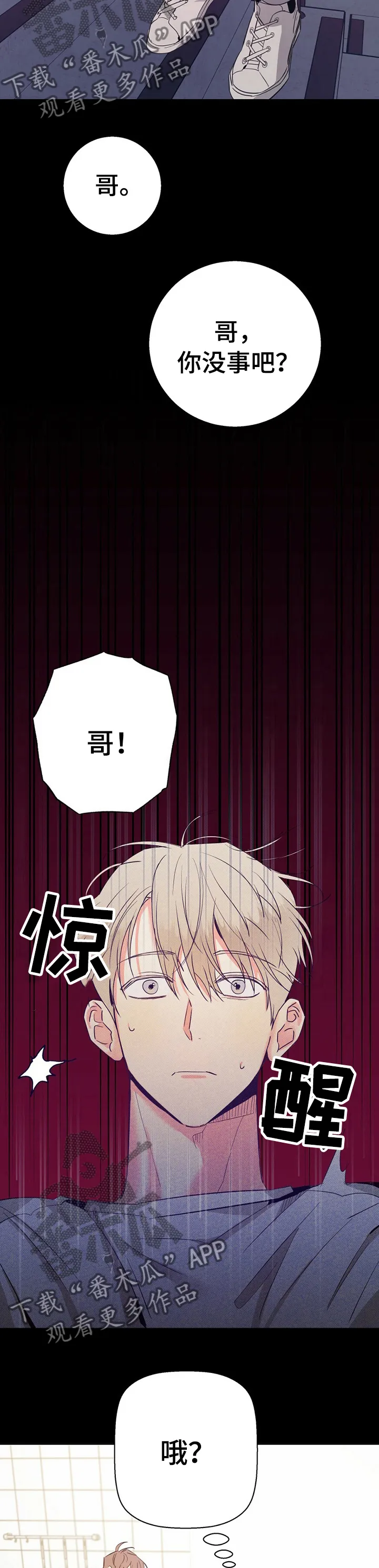 危险便利店漫画免费下拉式漫画,第42章：【第二季】这是梦吧2图