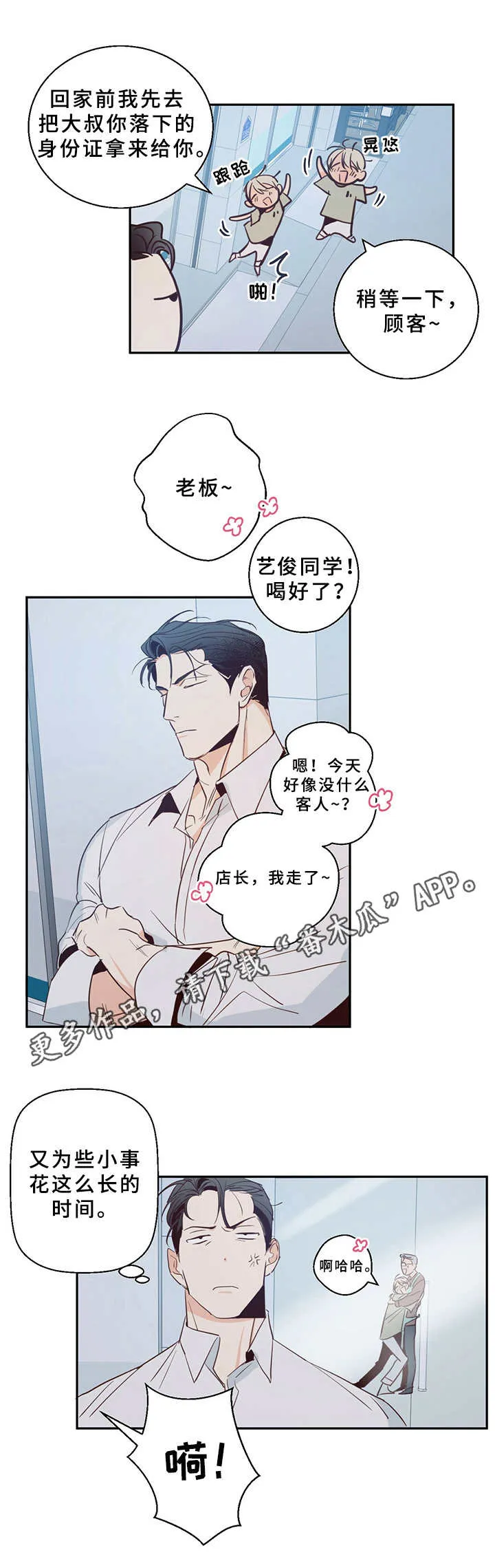 危险便利店剧情漫画,第10章：倾诉7图