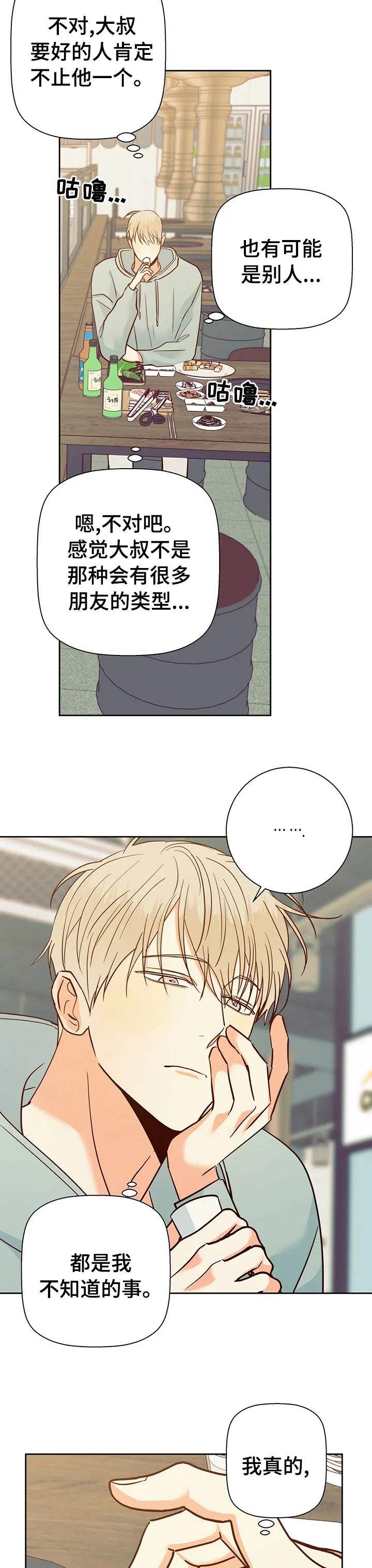 危险便利店漫画免费下拉式漫画,第70章：【第二季】你先走吧2图