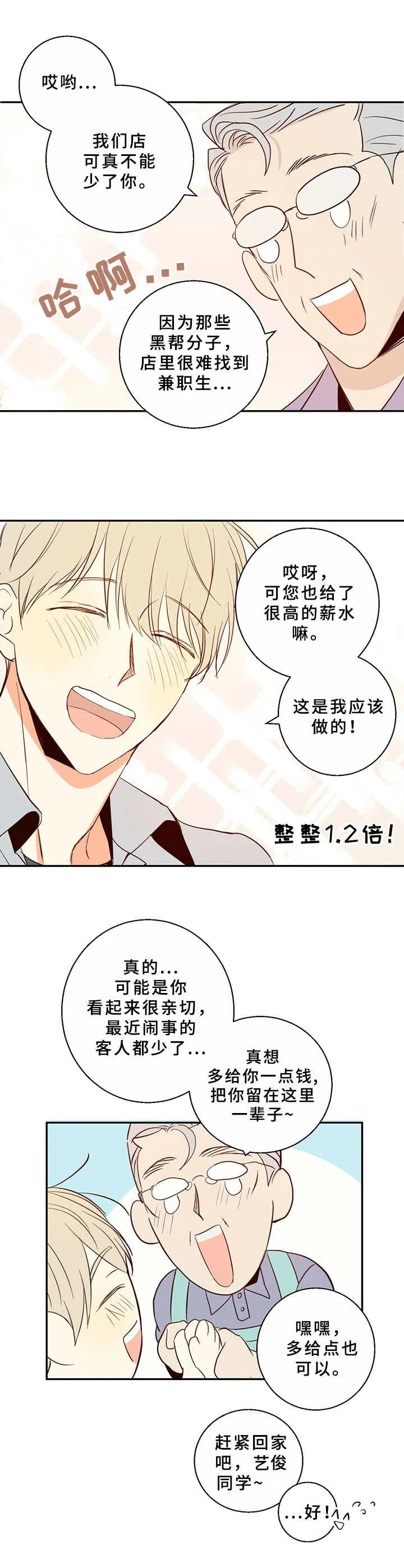 危险便利店漫画漫画,第3章：老顾客10图