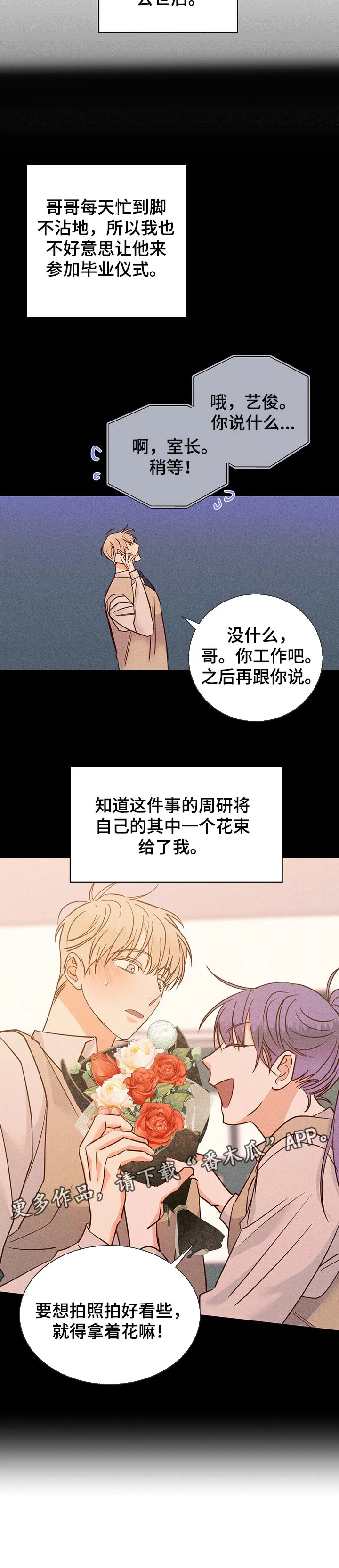 危险便利店漫画免费下拉式漫画,第63章：【第二季】花12图