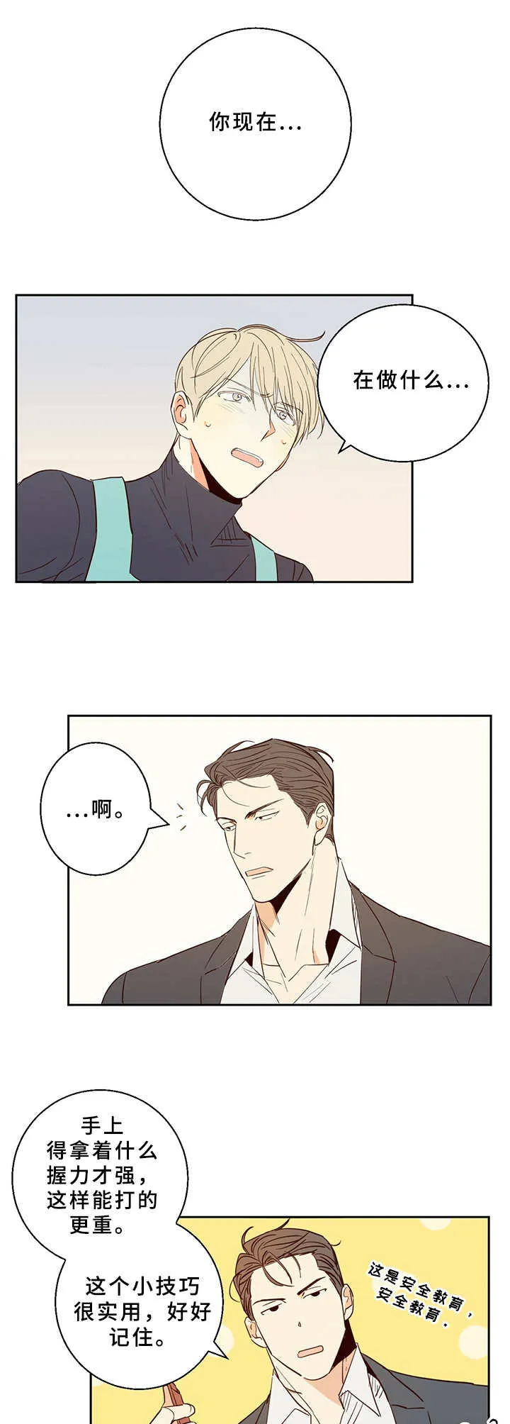 危险便利店漫画免费阅读无删减漫画,第6章：挑衅7图