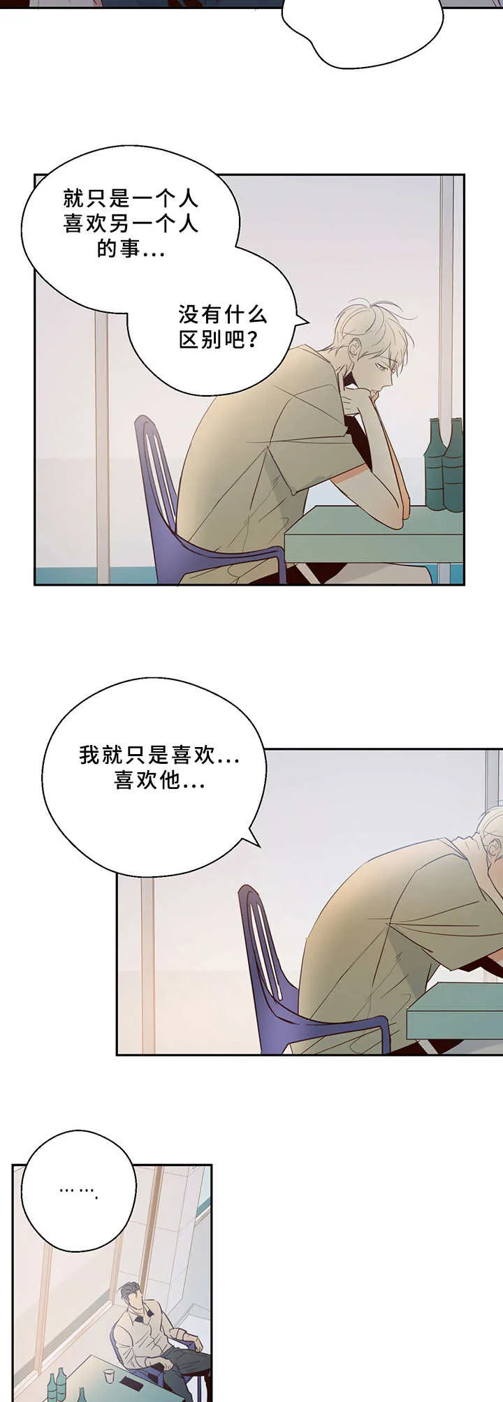 危险便利店剧情漫画,第10章：倾诉5图