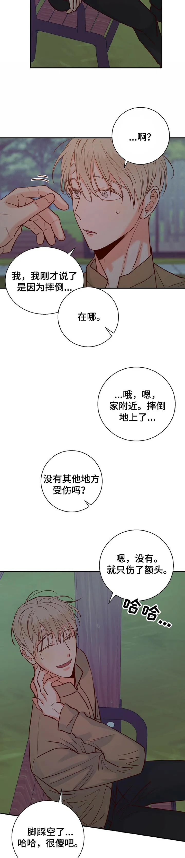 危险便利店漫画漫画,第52章：【第二季】期待的约会4图