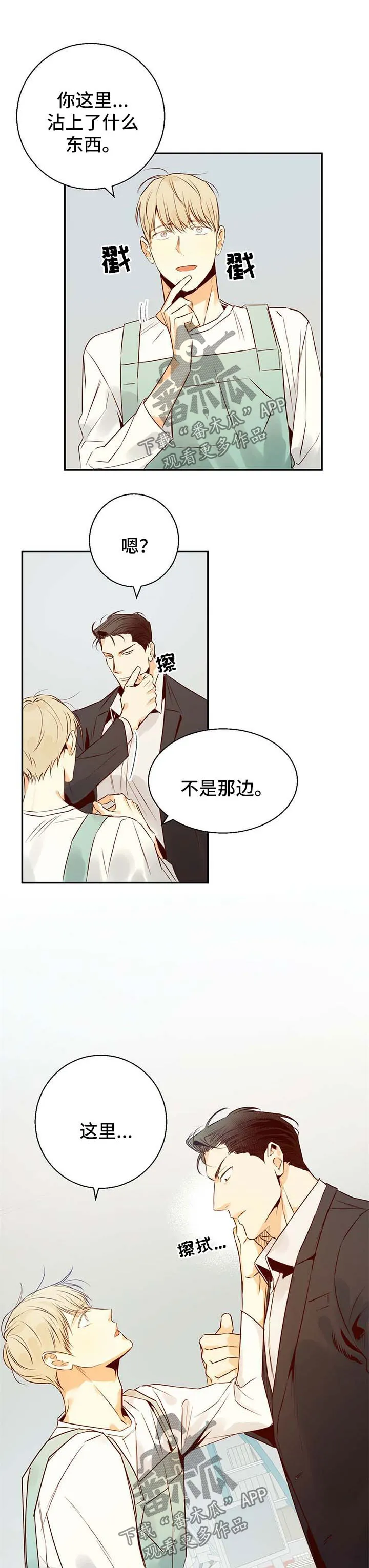 危险便利店漫画免费下拉式漫画,第29章：分手了2图