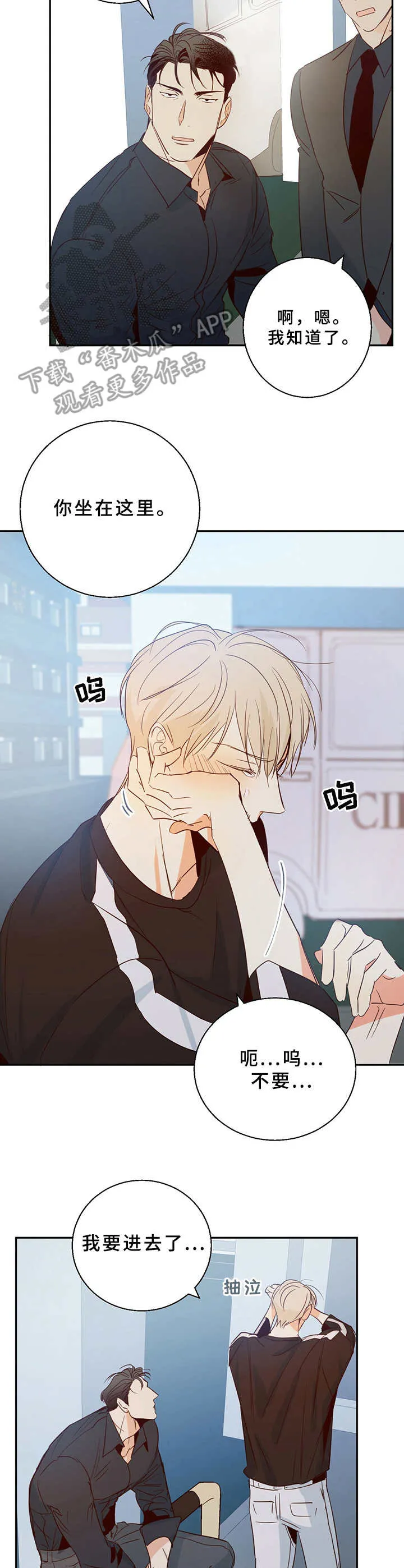 危险便利店漫画免费下拉式漫画,第13章： 哭泣5图
