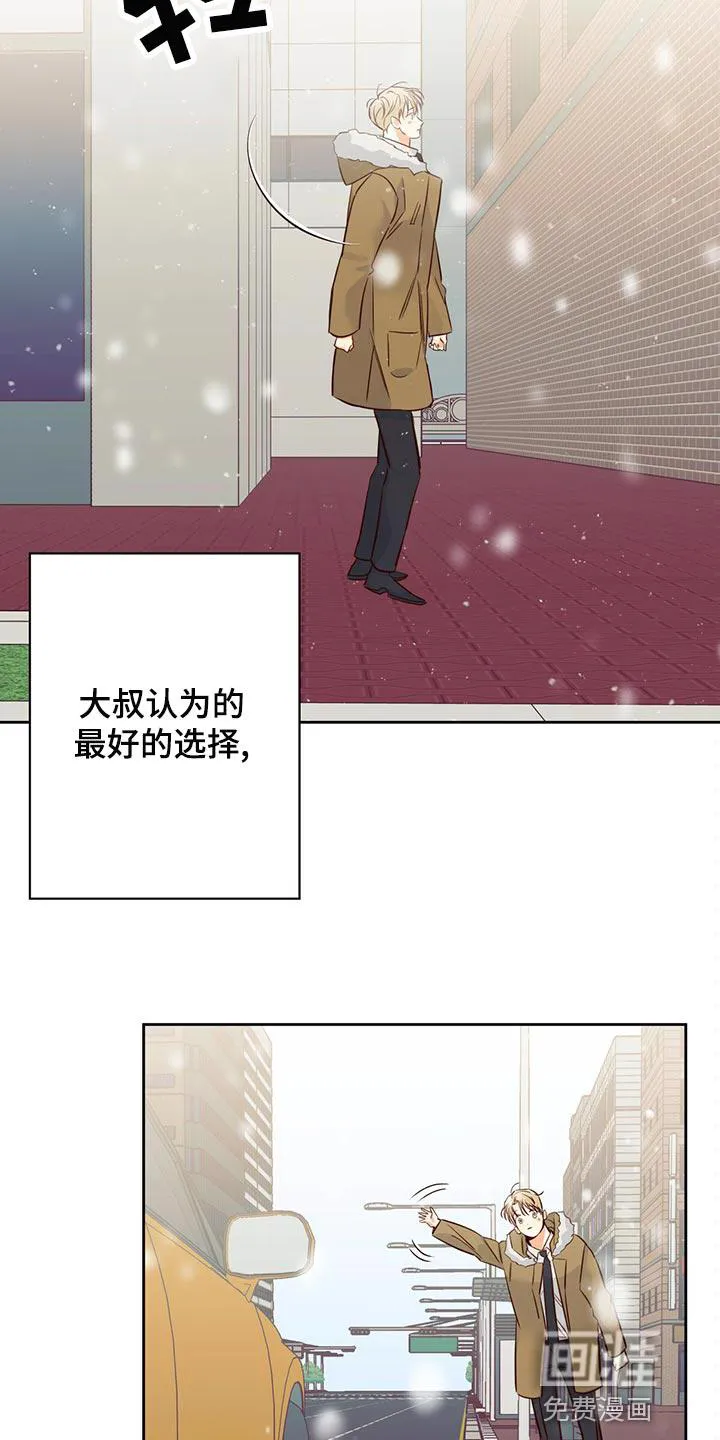 危险便利店漫画免费下拉式漫画,第136章：【第三季】我在等人12图