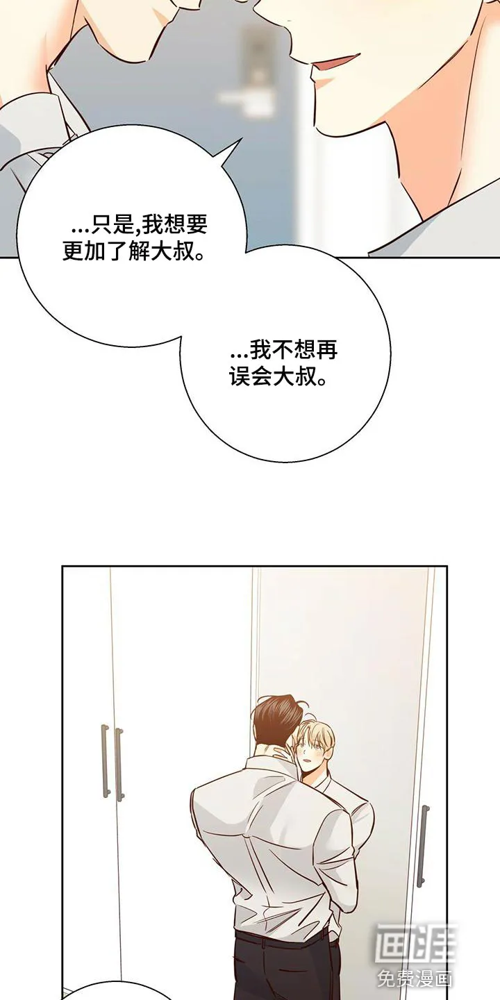 危险便利店漫画免费下拉式漫画,第139章：【第三季】情人眼里出西施23图