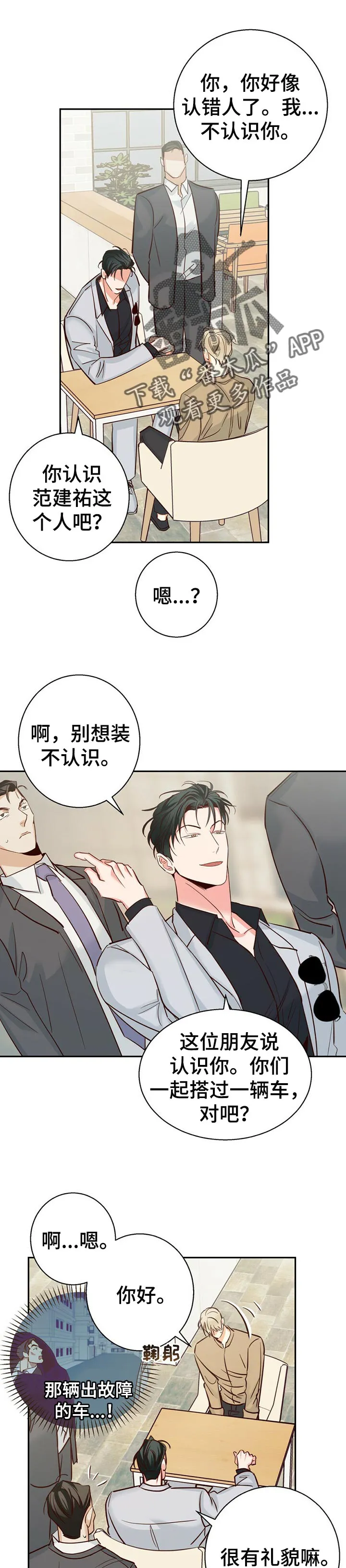 危险便利店漫画漫画,第49章：【第二季】约会10图