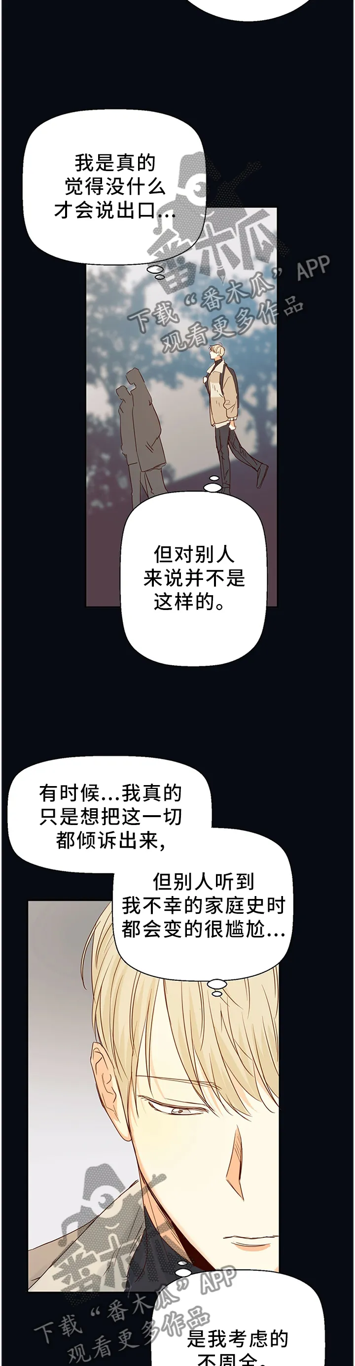 危险便利店漫画免费下拉式漫画,第24章：微妙的感觉3图