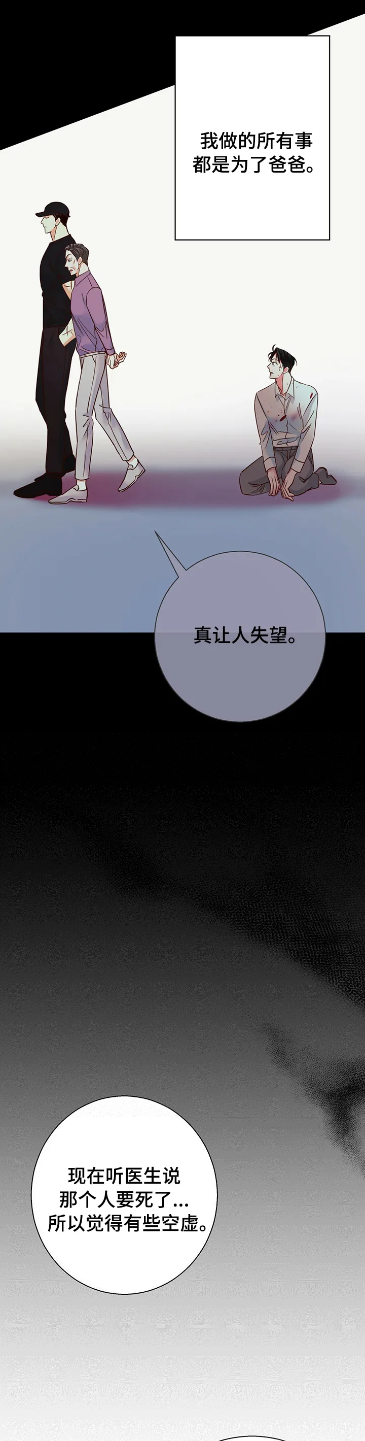 危险便利店漫画漫画,第82章：【第二季】闭上眼睛4图