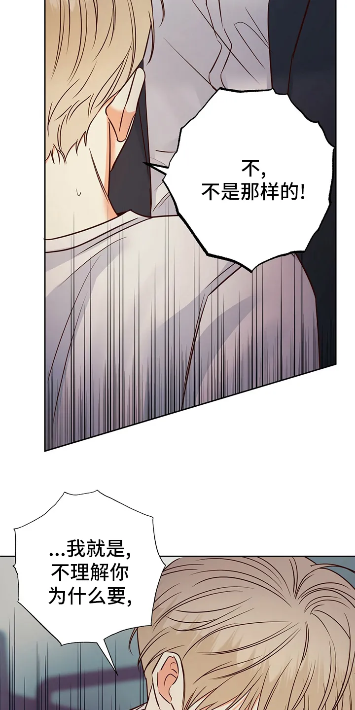 危险便利店漫画无遮挡漫画,第93章：【第二季】不一样17图