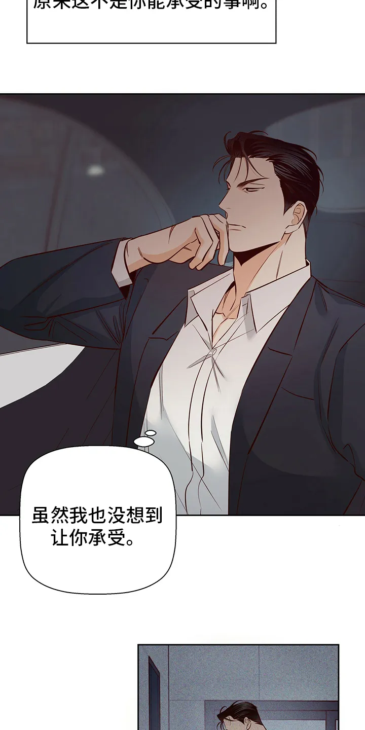 危险便利店漫画免费观看25章漫画,第97章：【番外】绕路3图