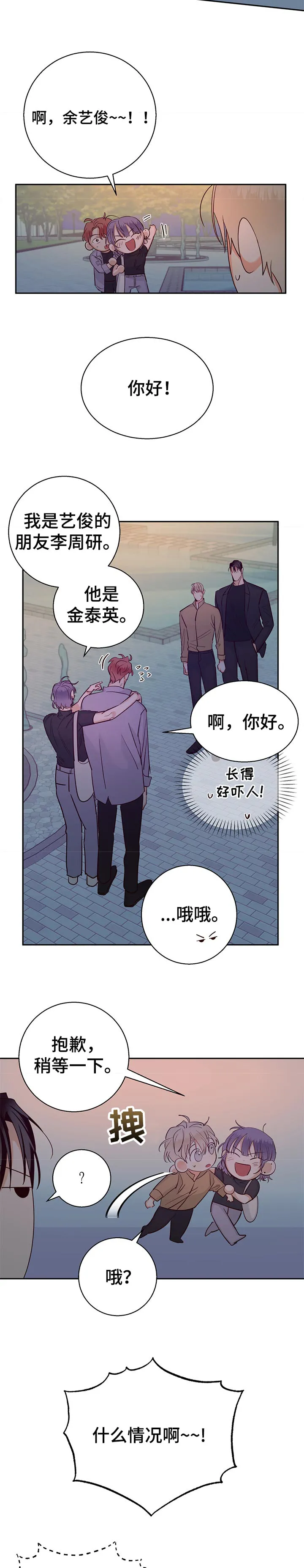 危险便利店漫画免费下拉式漫画,第53章：【第二季】没有好处7图