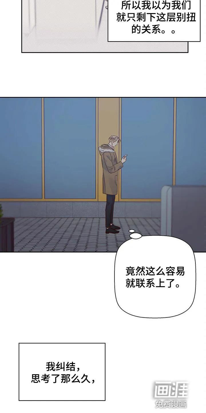 危险便利店漫画免费阅读无删减漫画,第105章：【第三季】好久不见6图