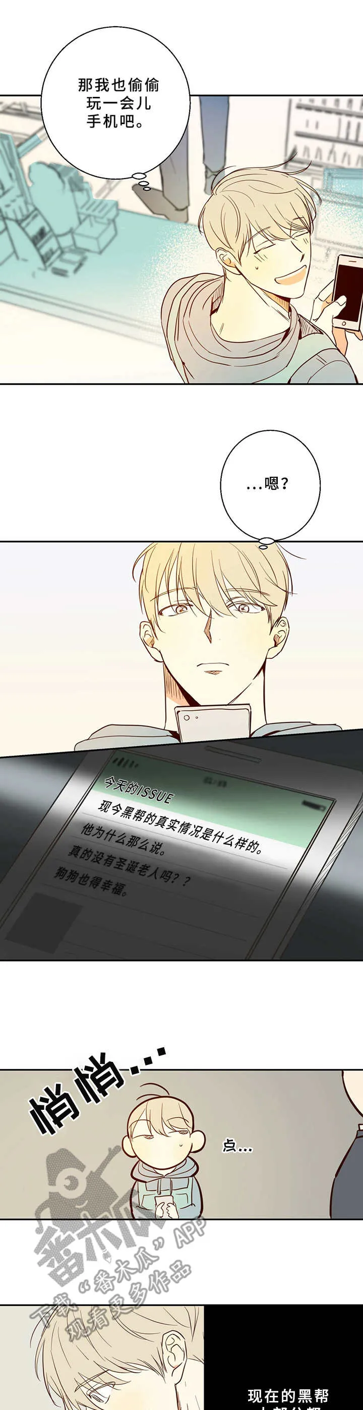 危险便利店漫画免费下拉式漫画,第2章：蠢事3图