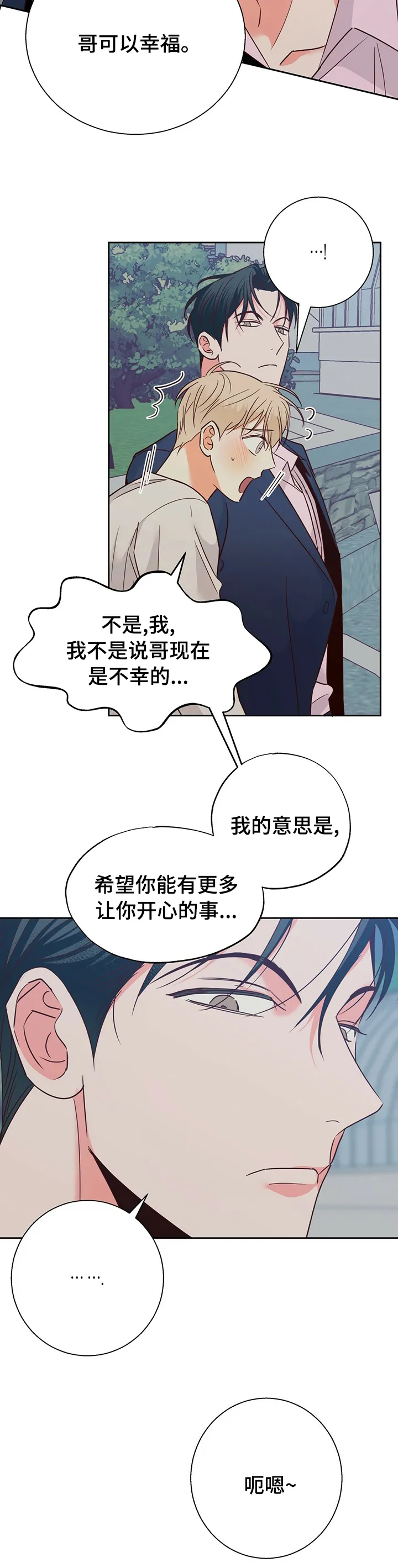 危险便利店漫画漫画,第82章：【第二季】闭上眼睛8图