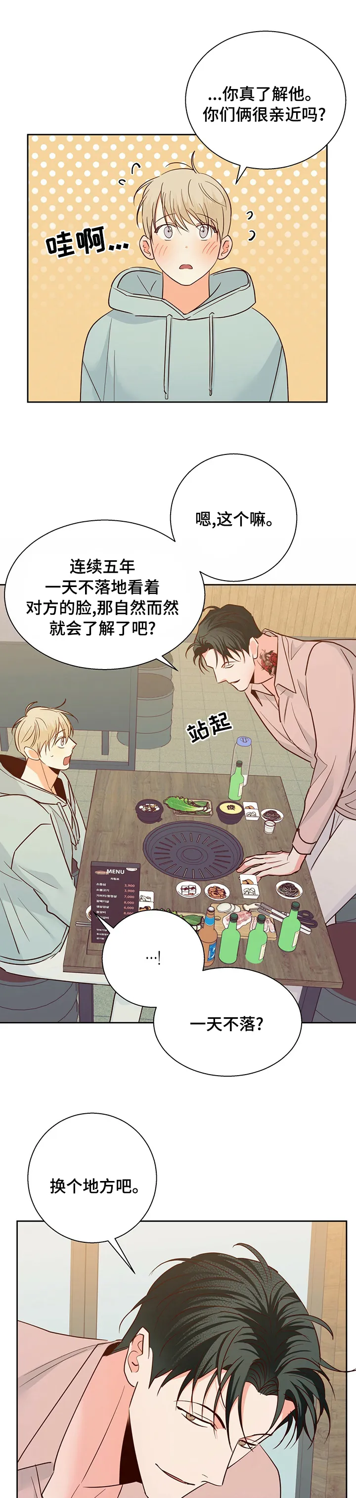 危险便利店漫画无遮挡漫画,第71章：【第二季】一天不落20图