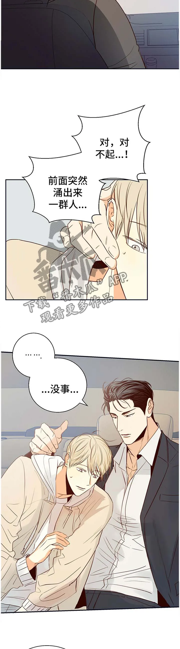 危险便利店漫画英语漫画,第22章：温柔11图