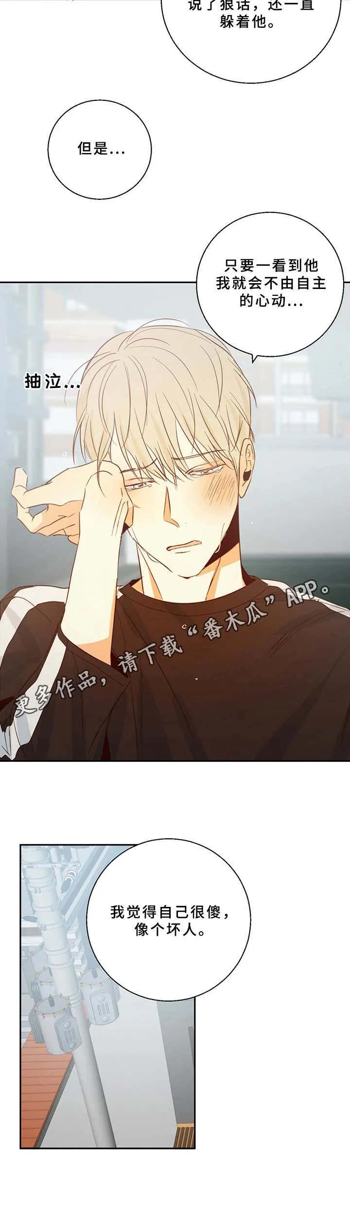 危险便利店漫画免费下拉式漫画,第13章： 哭泣13图
