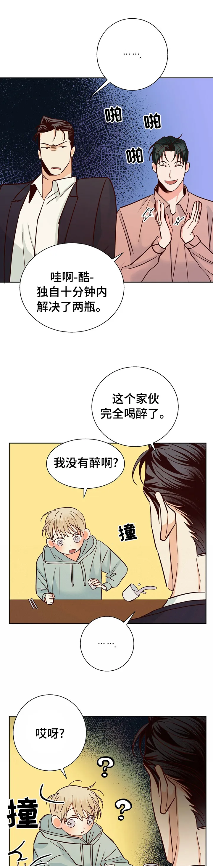 危险便利店漫画免费下拉式漫画,第70章：【第二季】你先走吧4图