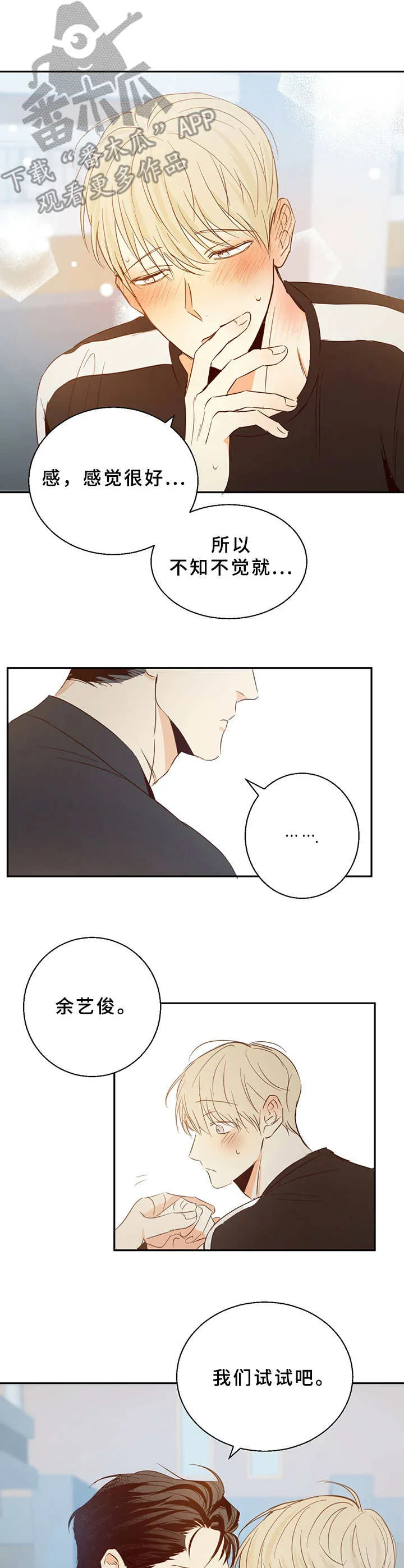 危险便利店漫画免费下拉式漫画,第15章：试试看4图