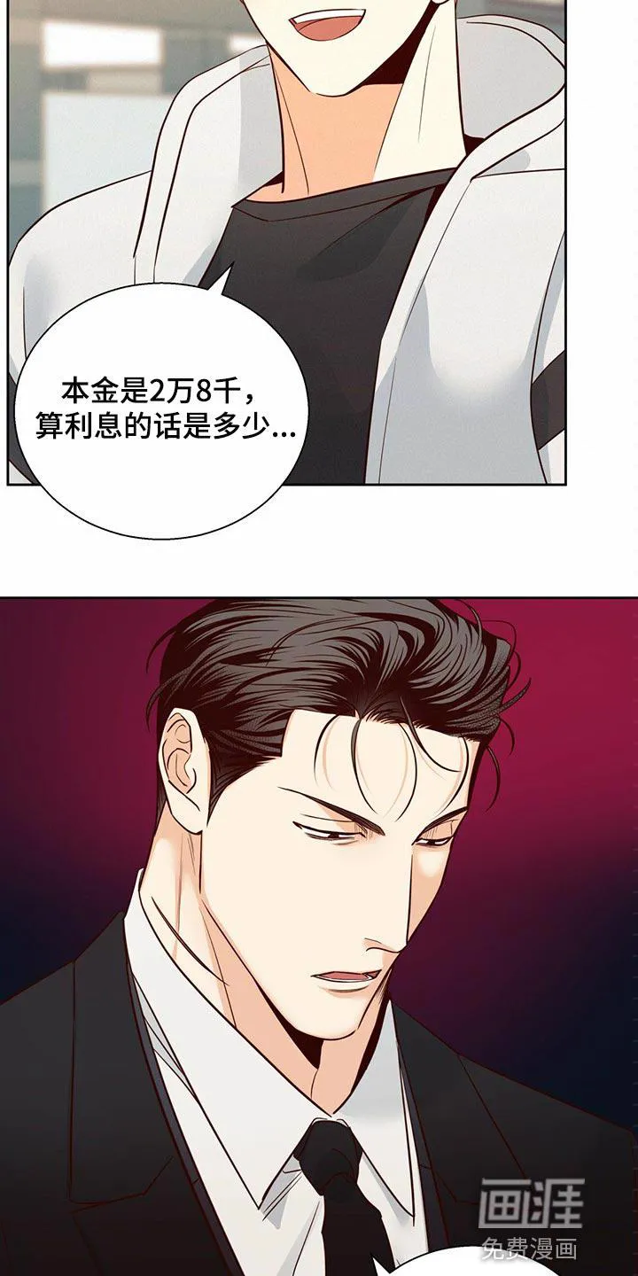 危险便利店漫画漫画,第114章：【第三季】利息3图
