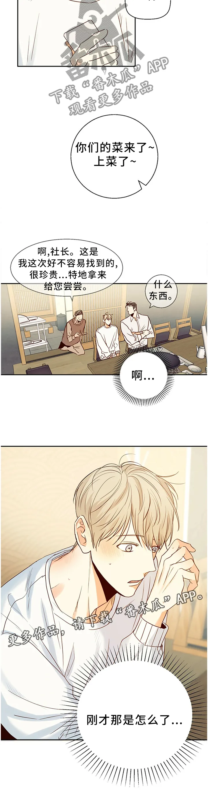 危险便利店漫画免费下拉式漫画,第24章：微妙的感觉10图