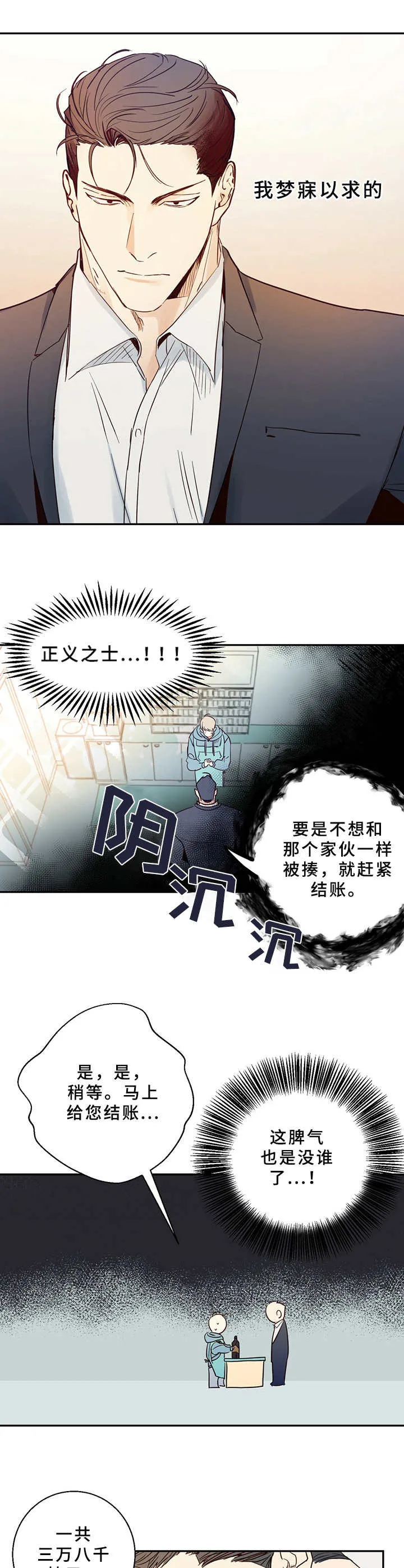 危险便利店漫画免费下拉式漫画,第1章：便利店兼职6图