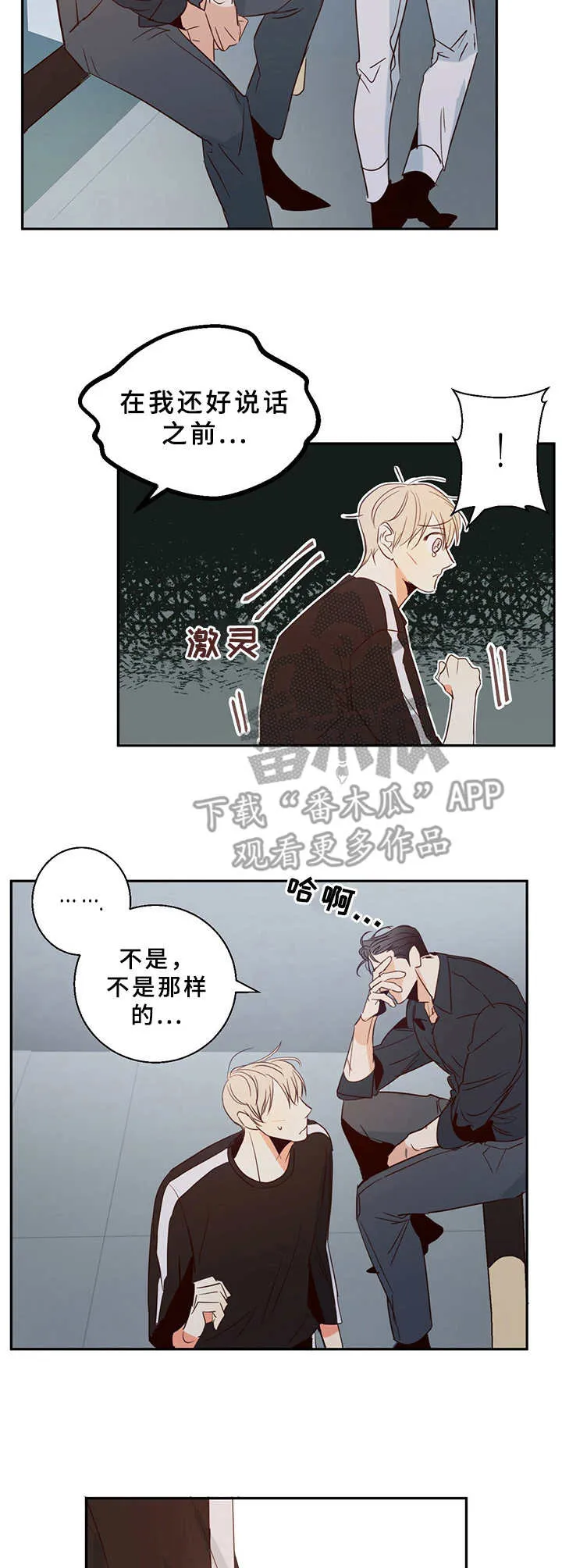 危险便利店漫画免费下拉式漫画,第13章： 哭泣6图