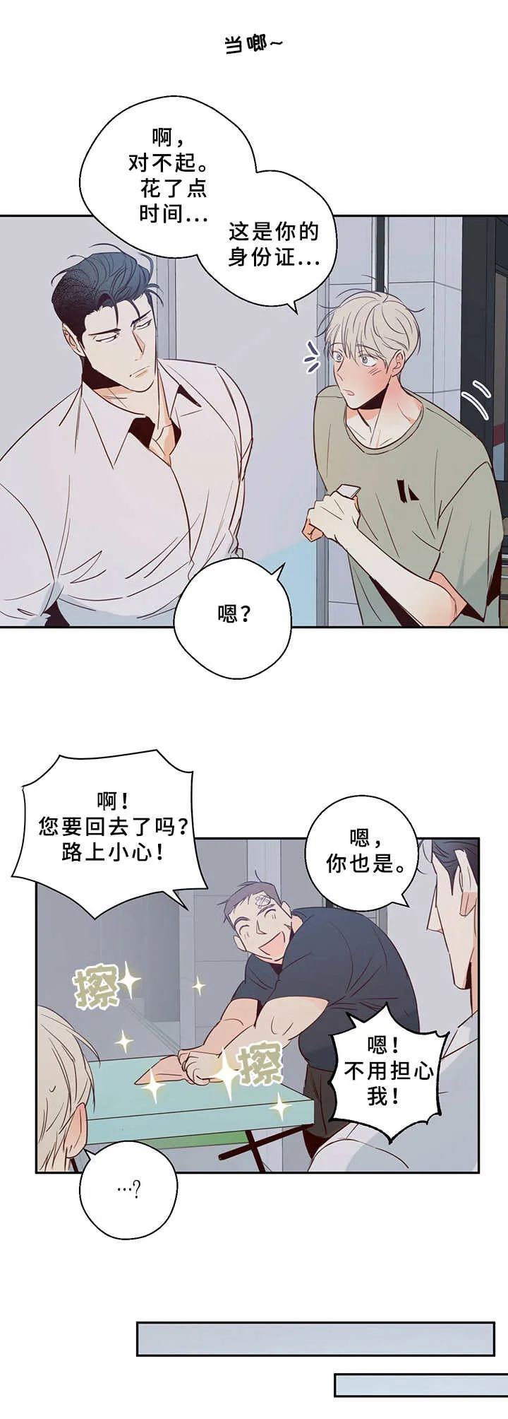 危险便利店剧情漫画,第10章：倾诉9图