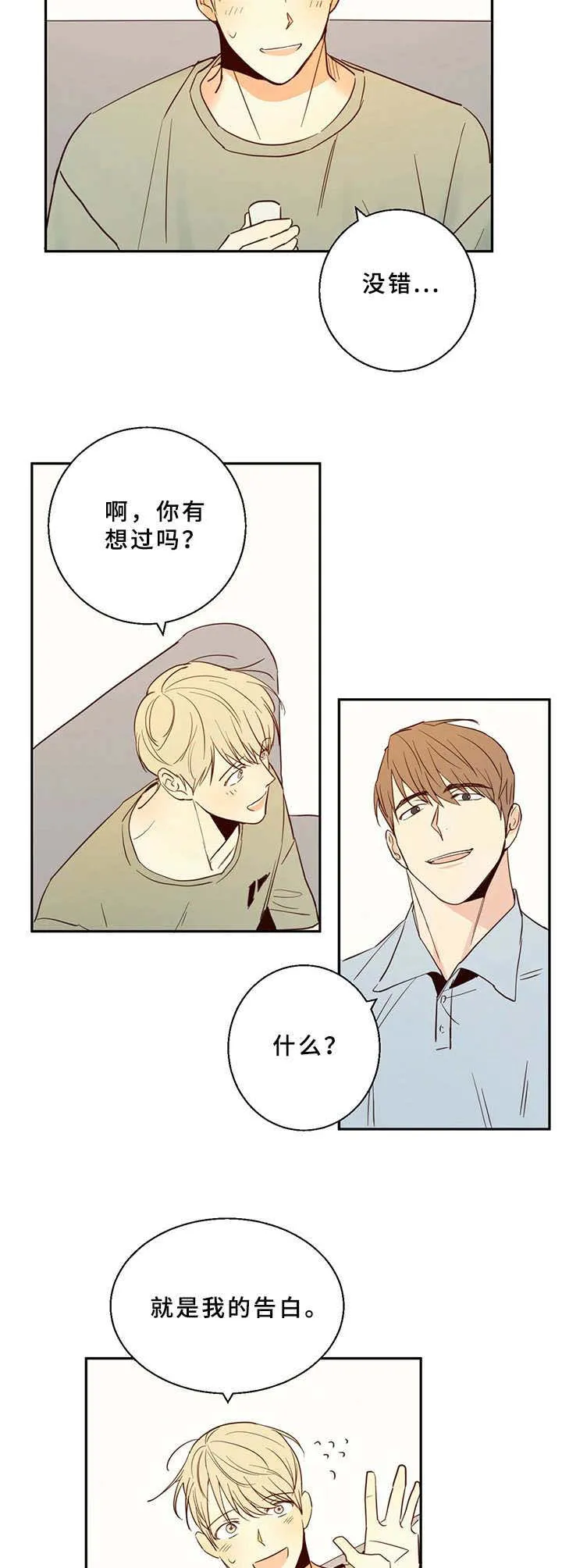 危险便利店漫画是从哪年的漫画,第7章：约饭7图