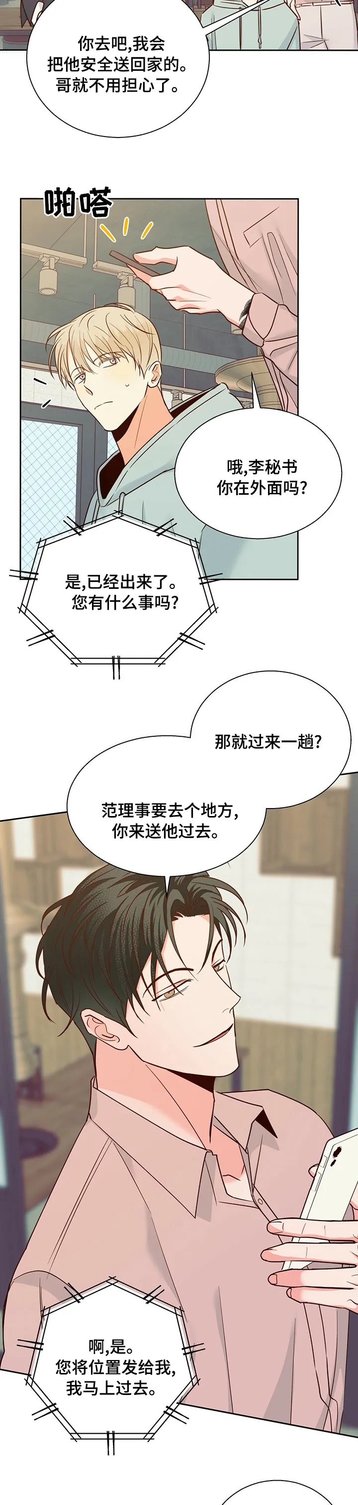 危险便利店漫画无遮挡漫画,第71章：【第二季】一天不落3图