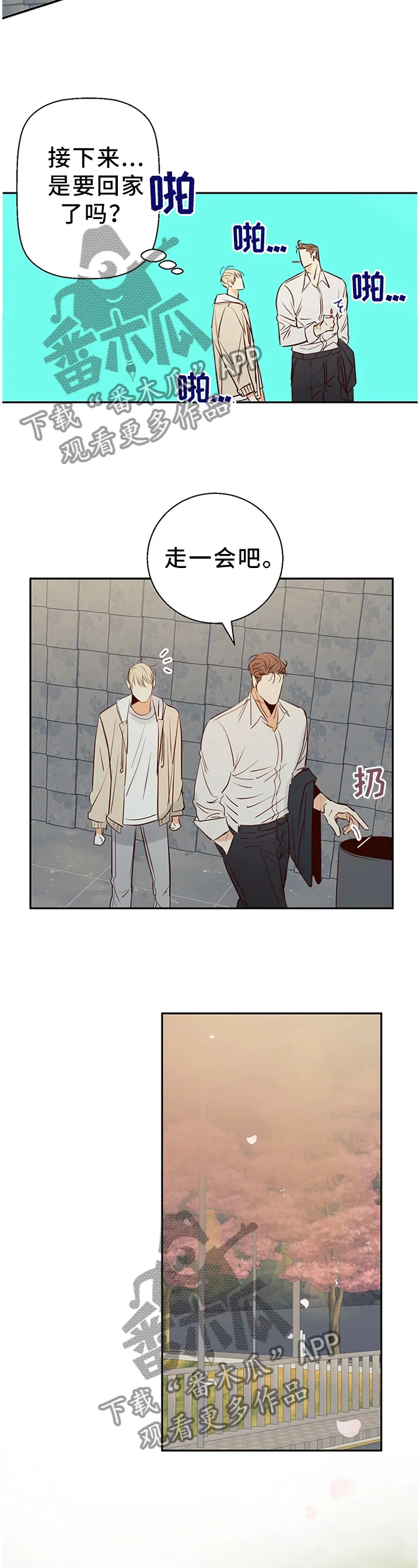 危险便利店漫画免费下拉式漫画,第25章：绝对不会忘记3图