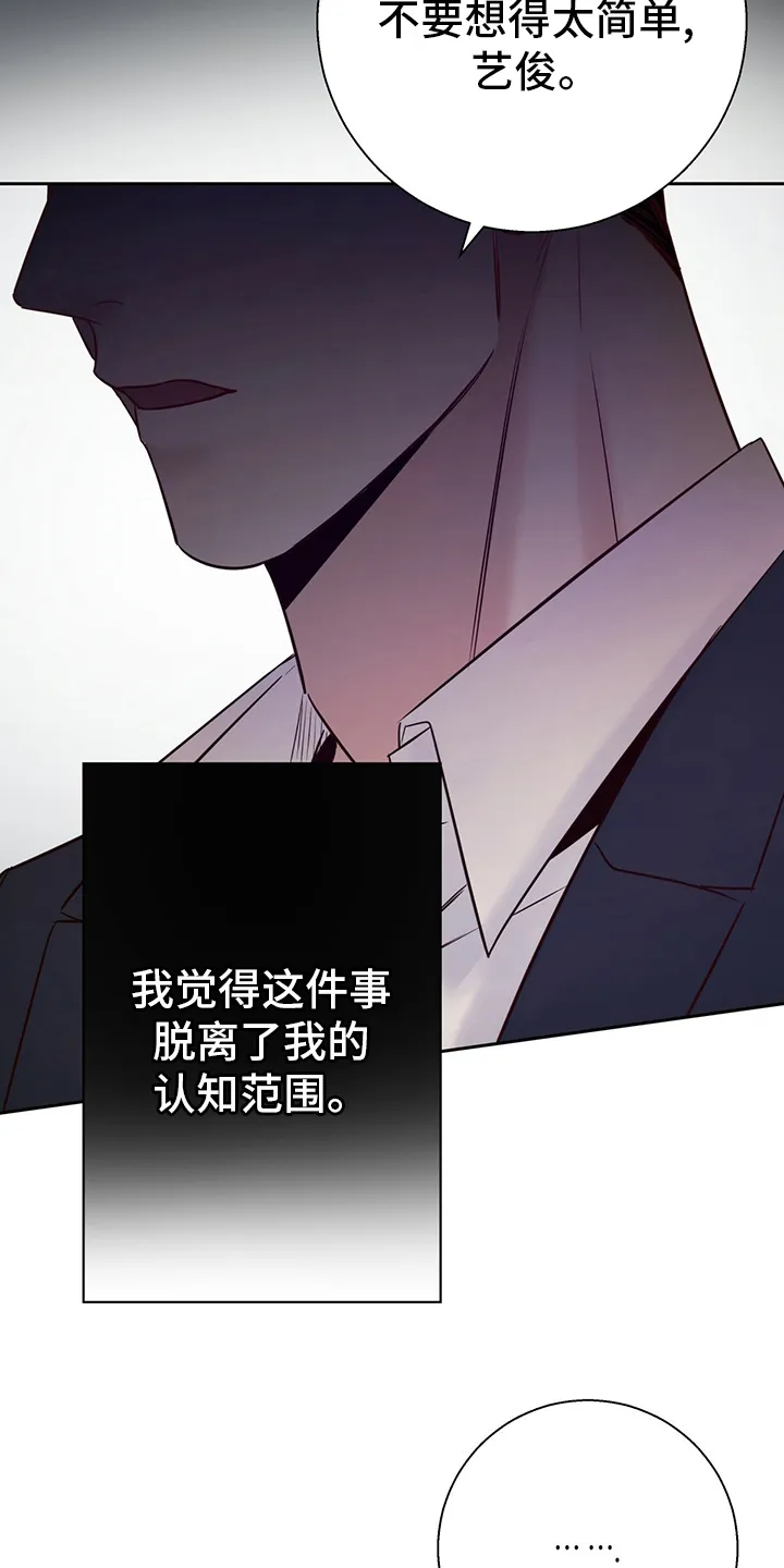 危险便利店漫画无遮挡漫画,第93章：【第二季】不一样21图