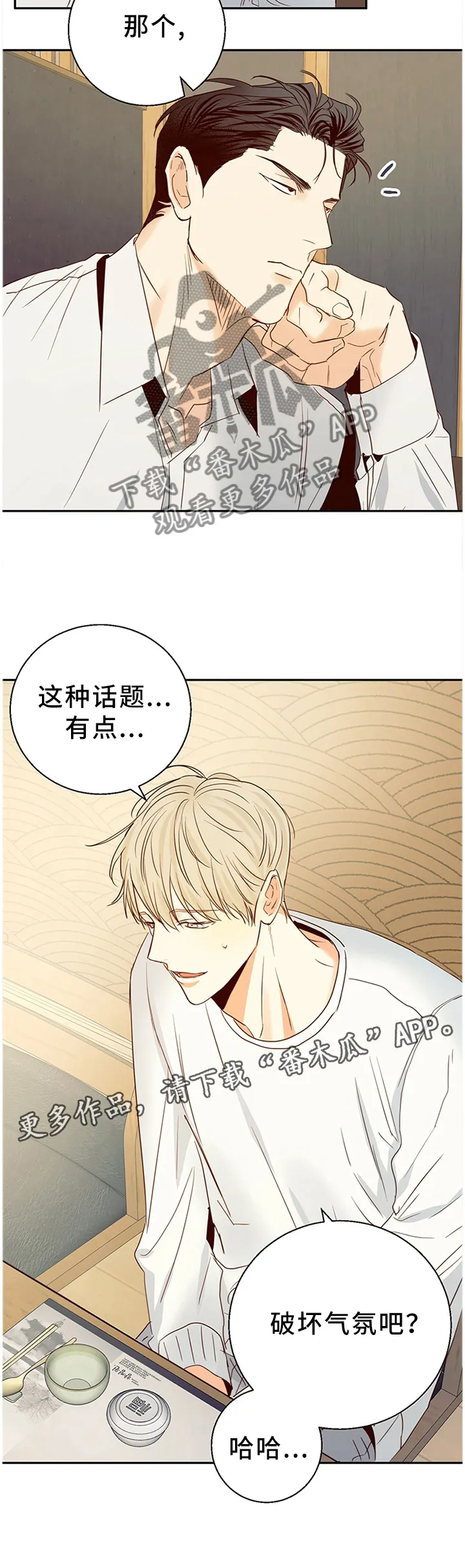 危险便利店漫画英语漫画,第23章：换一家餐厅10图