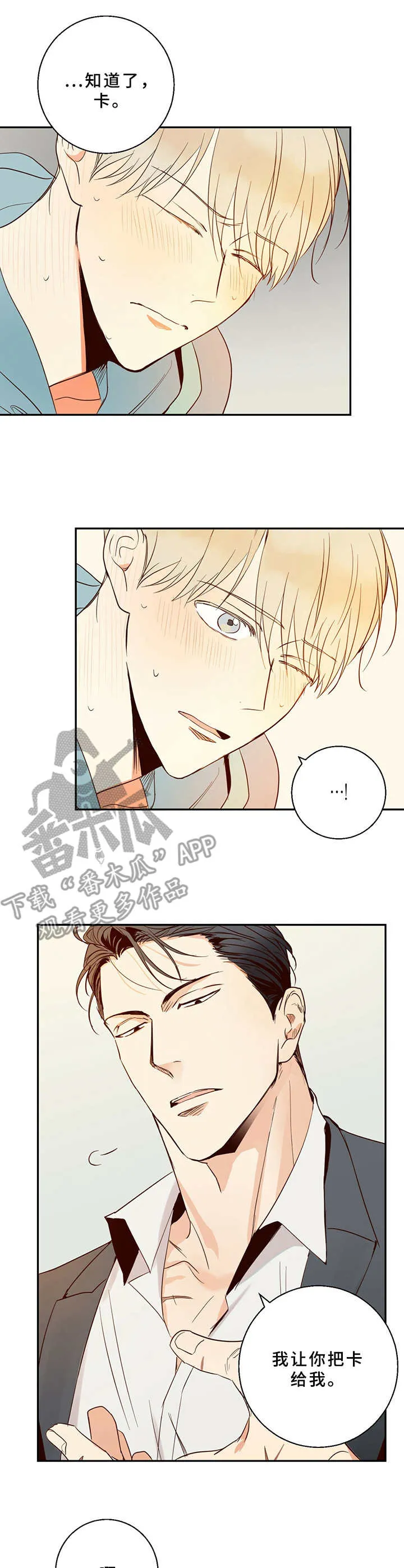 危险便利店漫画漫画,第3章：老顾客1图