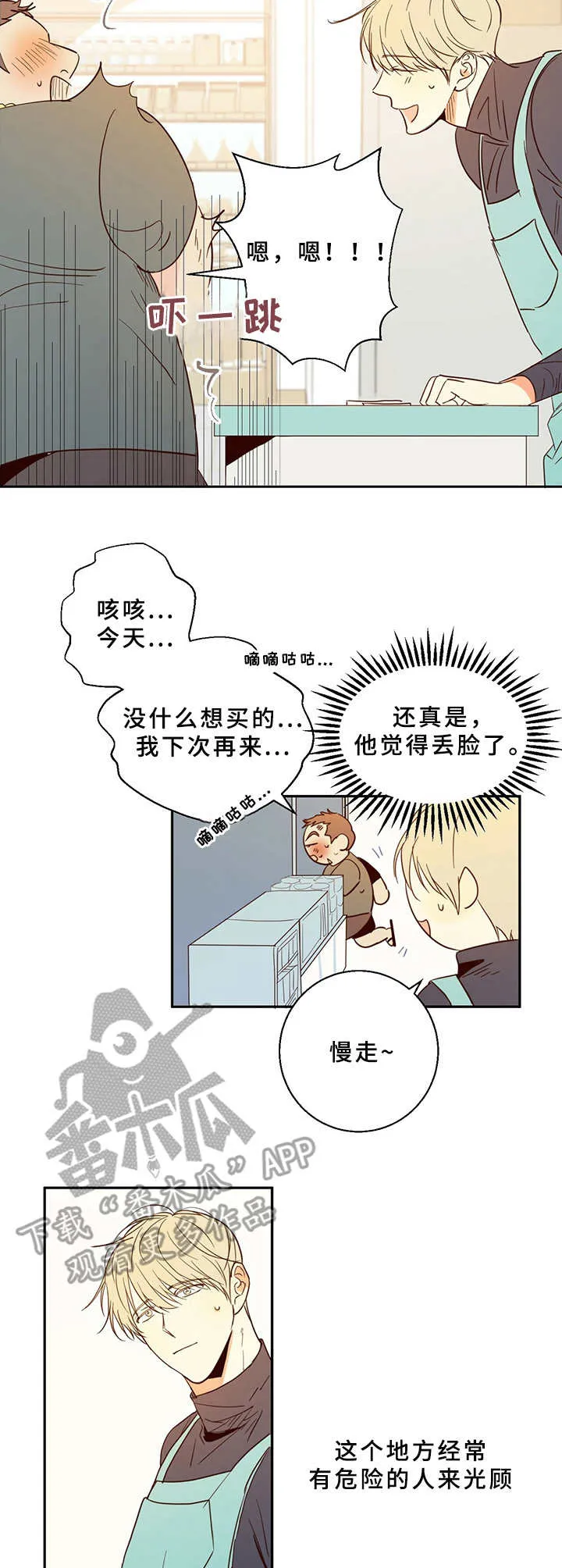 危险便利店漫画免费阅读无删减漫画,第6章：挑衅10图
