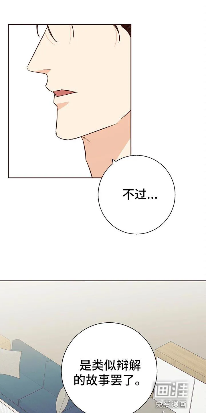 危险便利店漫画漫画,第120章：【第三季】狡辩的故事18图