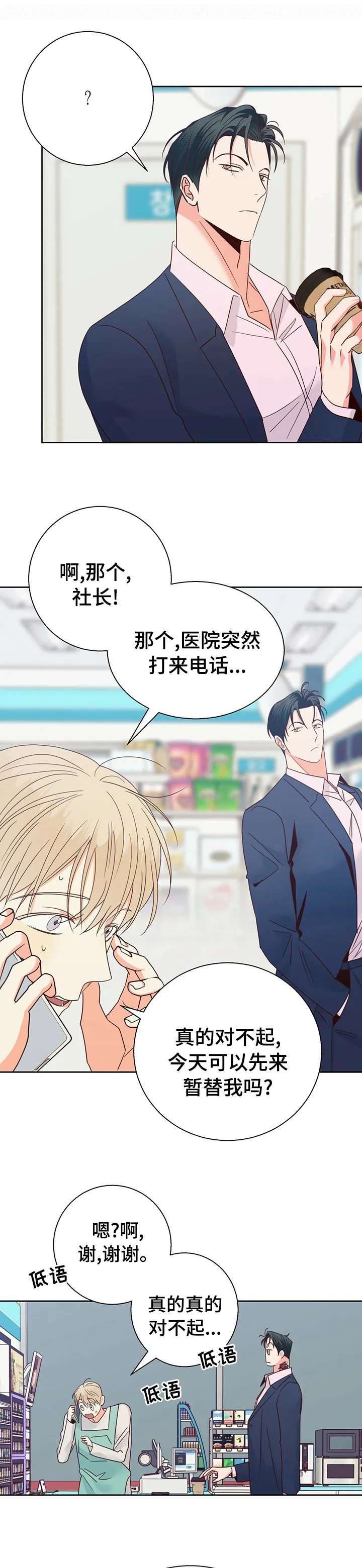 危险便利店漫画免费下拉式漫画,第80章：【第二季】处境5图