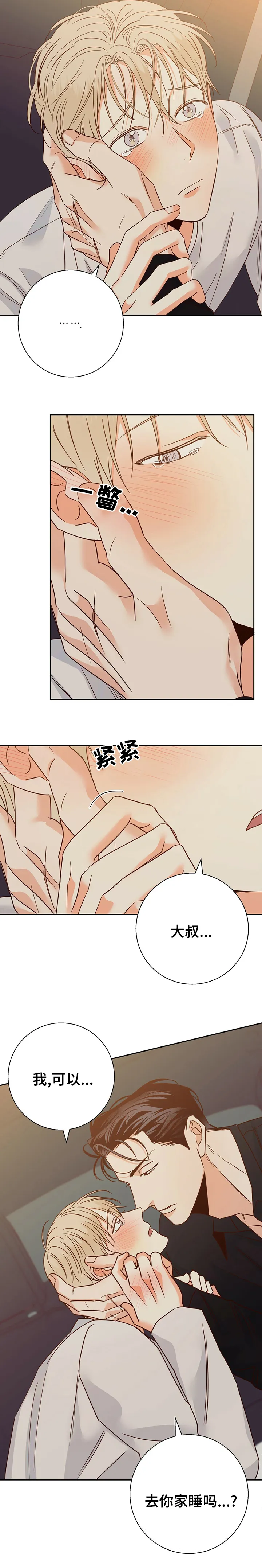 危险便利店漫画免费下拉式漫画,第86章：【第二季】对不起10图