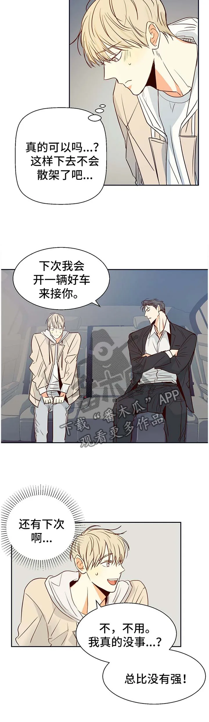 危险便利店漫画英语漫画,第22章：温柔8图