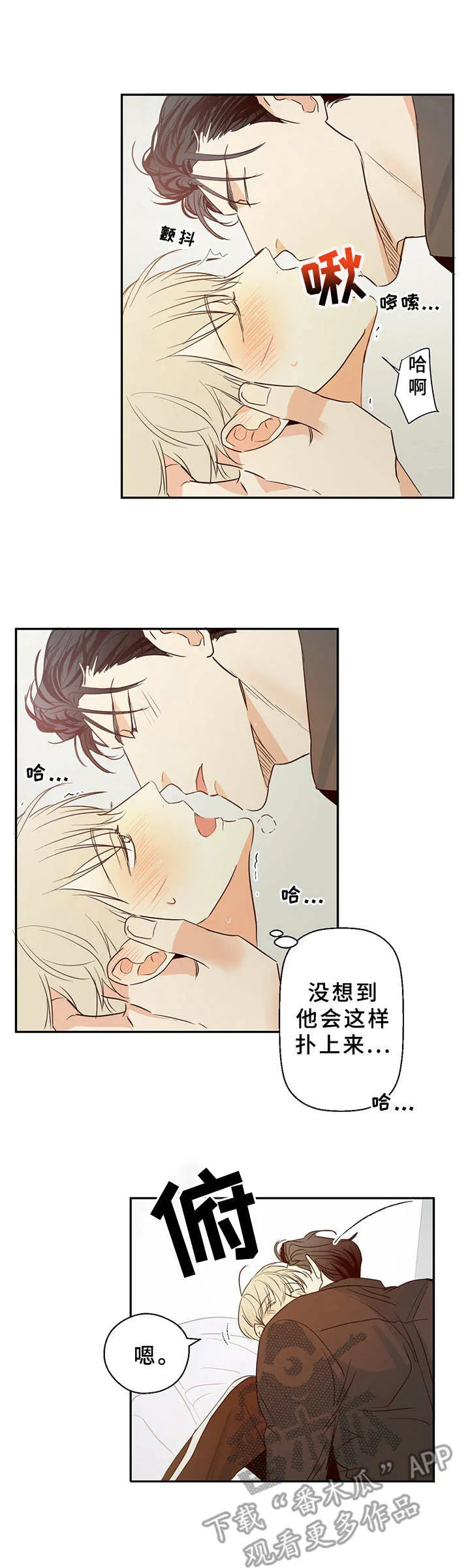 危险便利店漫画免费下拉式漫画,第15章：试试看10图