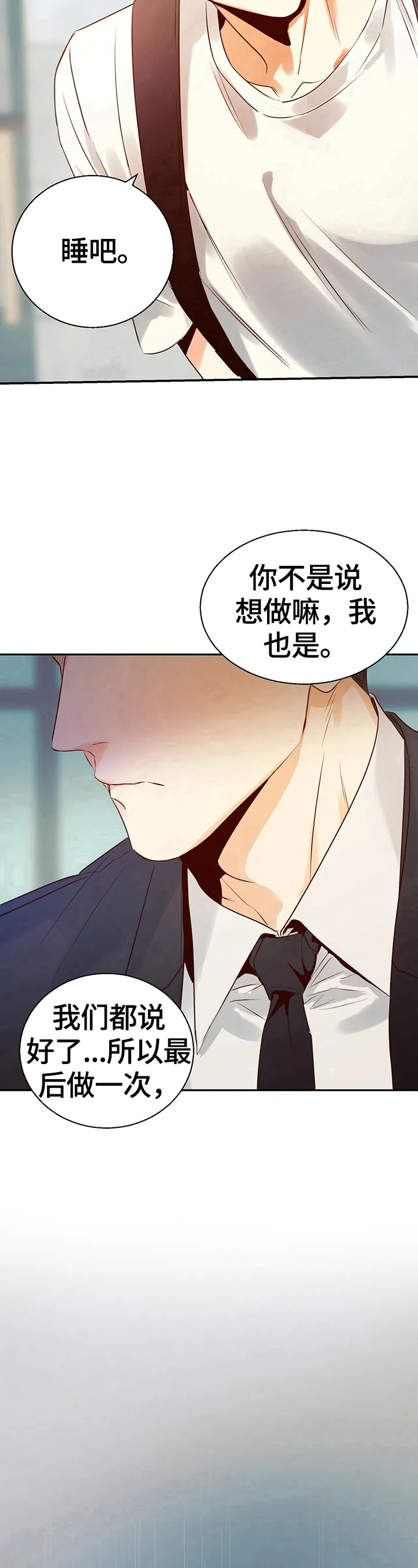 危险便利店剧情漫画,第32章：约定好15图