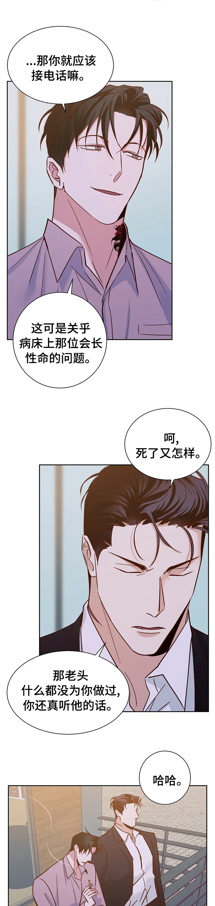 危险便利店漫画免费下拉式漫画,第69章：【第二季】以前9图